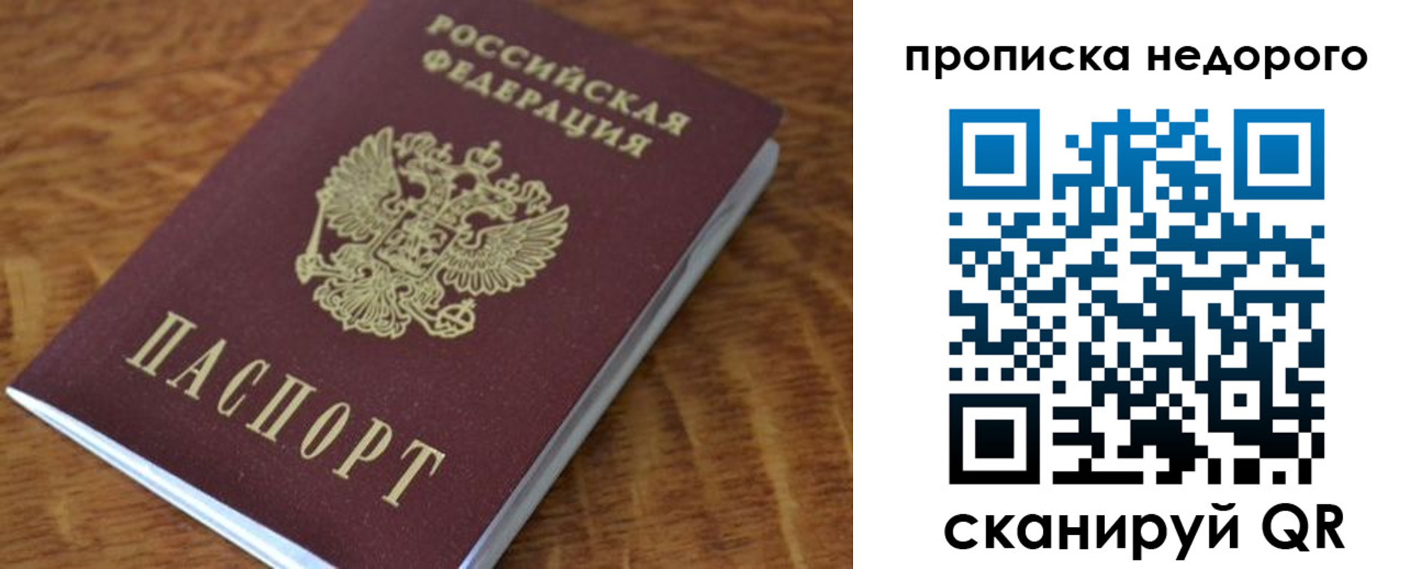 прописка 2025 в Трубчевске